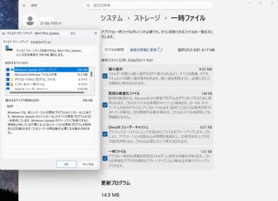 一時ファイルの削除から WU のクリーンアップが消失