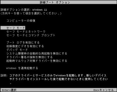 起動方法の選択画面
