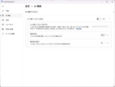 AI 機能として、AI 文章アシスタントが追加(1.0.0.11040