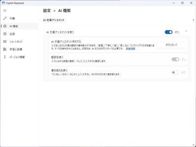 AI 文章アシスタント用モデルのダウンロードボタンからサイズの表示が消失