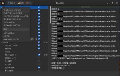 BleachBit の設定に入るには、ウインドウ上部左端のアイコンから