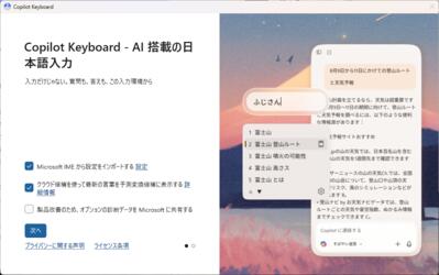 MS-IME から設定をインポート可能です