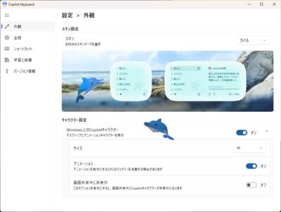 「デスクトップにアニメーションキャラクターを表示」をオフにするとアイコンが非表示に
