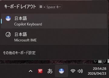 今までに使っていた IME に戻す事も簡単にできるので、気軽に試す事ができます。アンインストールもできます<br>