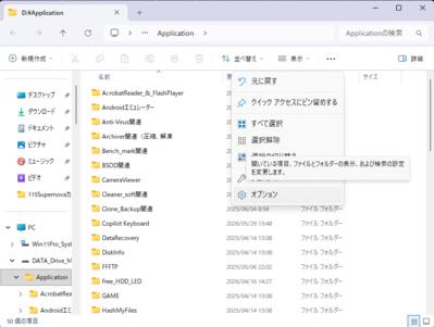 エクスプローラーを開いて、右上の「…」をクリックしてオプションを選択。フォルダーオプションを開きます