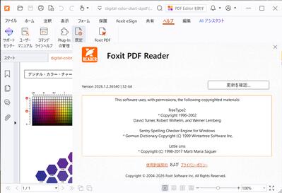 Foxit Reader Portable 2026.1.2 の動作スクリーンショット