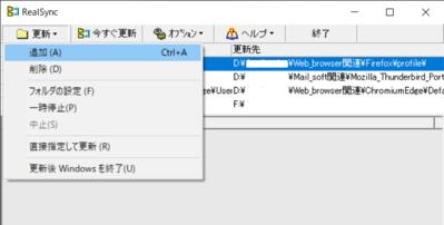 RealSync 同期設定を追加