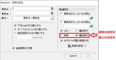 RealSync バックアップの設定