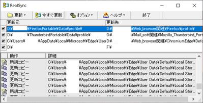 RealSync 「今すぐ更新」を押すと、同期の開始