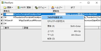 設定の変更は変更したい設定を右クリックから「フォルダの設定」を選択します