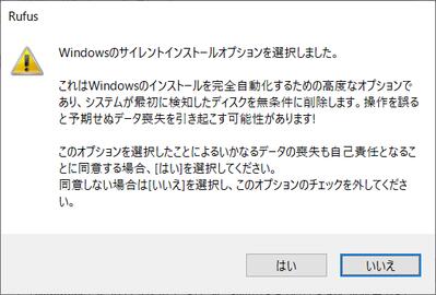 サイレントインストールを設定した場合の、最終段段階の警告メッセージ