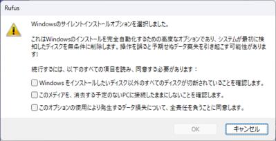 サイレントインストールを設定した場合の、最終段段階の強化された警告メッセージ