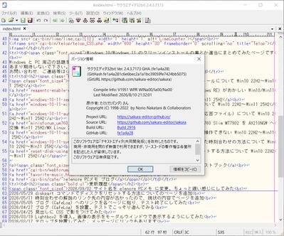 サクラエディタ 2.4.3 実行画面