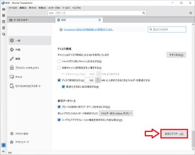 設定 → 一般とたどり、設定項目の一番下にある「設定エディター」をクリック