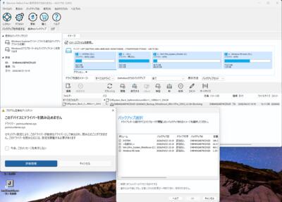 Macreum Reflect v8.0.7783 Free Win11 25h2 環境でバックアップイメージをマウントしようとするとエラー