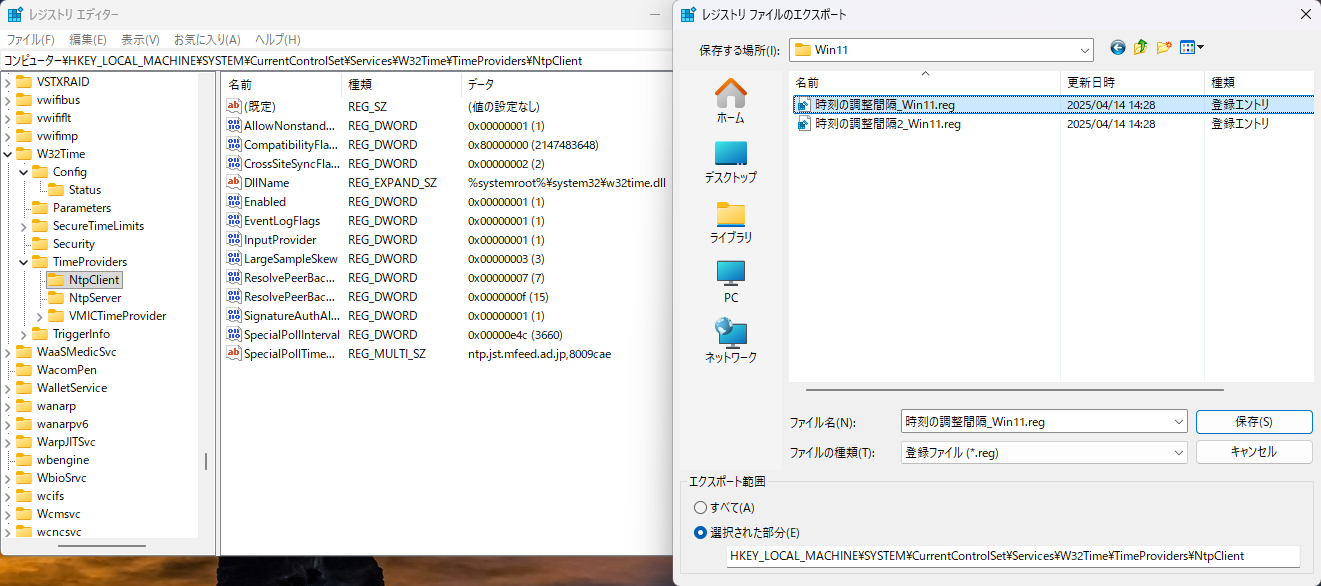 レジストリの設定内容をファイルに保存しておきます