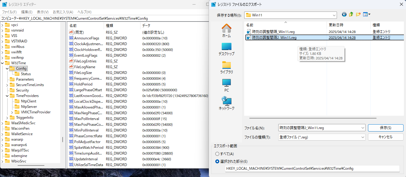 レジストリの設定内容をファイルに保存しておきます