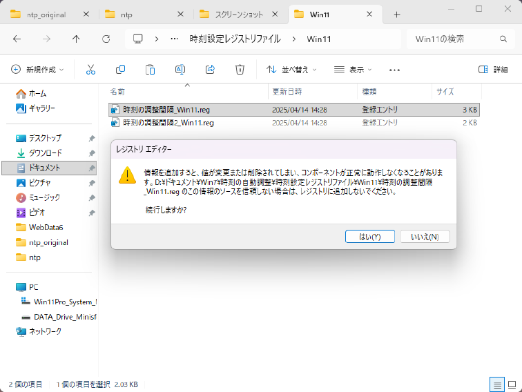 続行しますか? → はい、で設定をインポートします